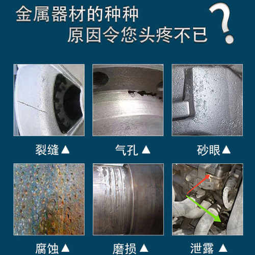 亿尚翔不锈钢高温修补胶铸铁铸钢铝合金铜金属修补剂补漏缺陷填补