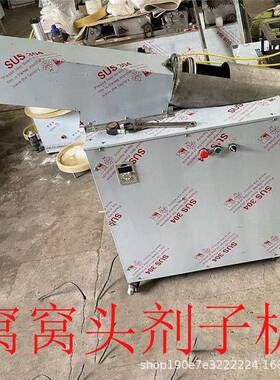 窝窝头成型机窝窝头机杂粮窝窝头设备窝头剂子机面团分割机