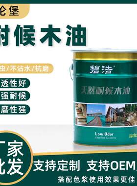 木蜡油防腐快干耐候木油漆透明色实木油漆防水无味桐油户外木器