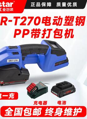 ORGAPACK瑞士OR-T270型电动塑钢带PET热熔免扣包装机打包机全自动