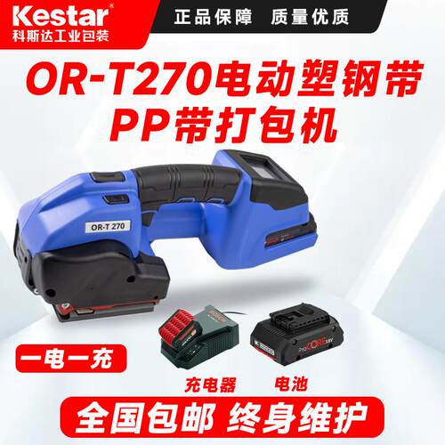 ORGAPACK瑞士OR-T270型电动塑钢带PET热熔免扣包装机打包机全自动