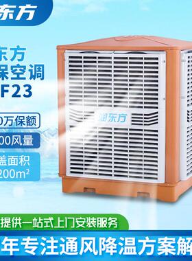 厂房商用降温工业环保空调水冷空调RDF-23可调速移动蒸发式