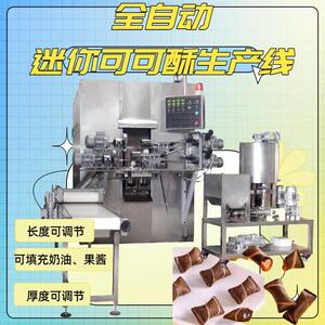 迷你可可酥奶油夹心食品加工机械设备自动不锈钢材质烤箱成型生产