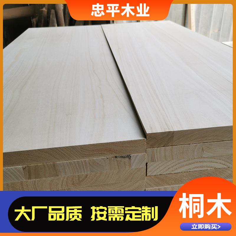 桐木拼板实木直拼板木质工艺品抽屉板漂白板实木拼板建筑模型板材