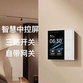 涂鸦方案小智管家中控屏Air智能家居背景音乐面板3.5寸带三路开关