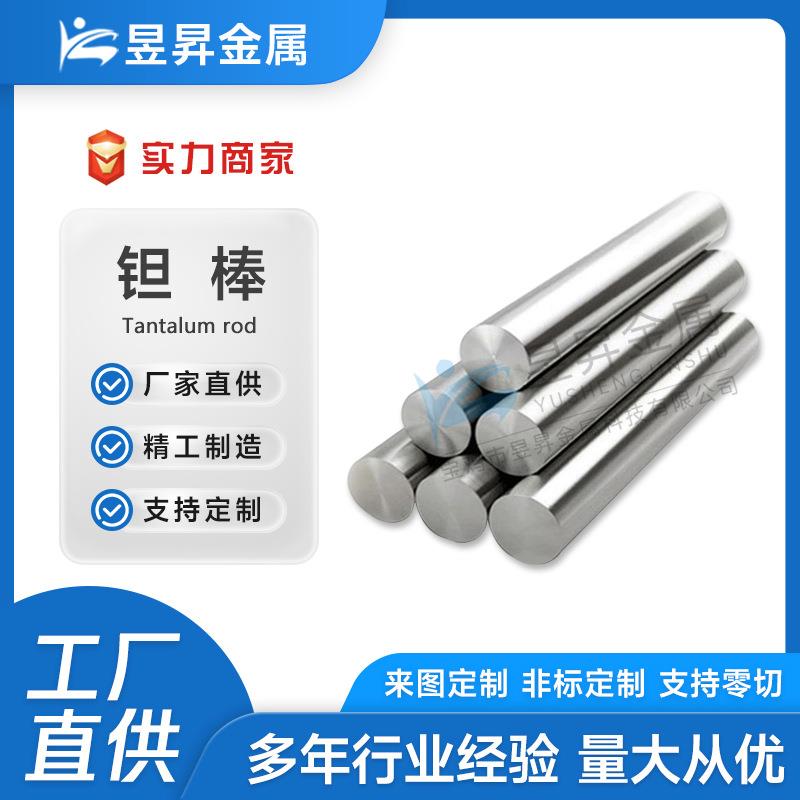 厂家供应高纯度钽锭钽原料钽金属钽棒材高纯钽制品钽锭子精密