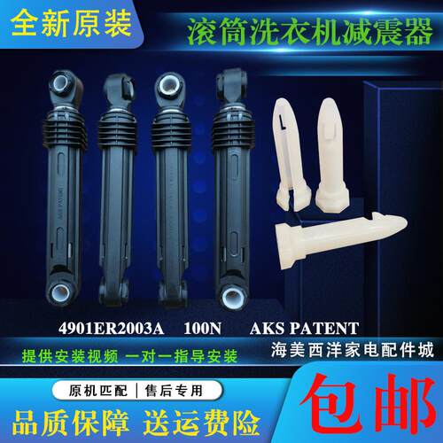 适用LG滚筒洗衣机4901ER2003A 100N减震器避震器杆平衡器插销配件
