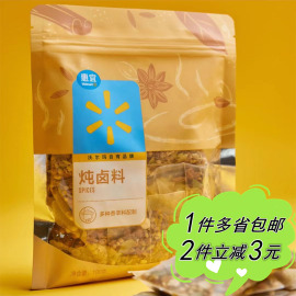 沃尔玛惠宜炖卤料家用袋装调味料袋泡卤味包牛肉腱子鸡爪香料