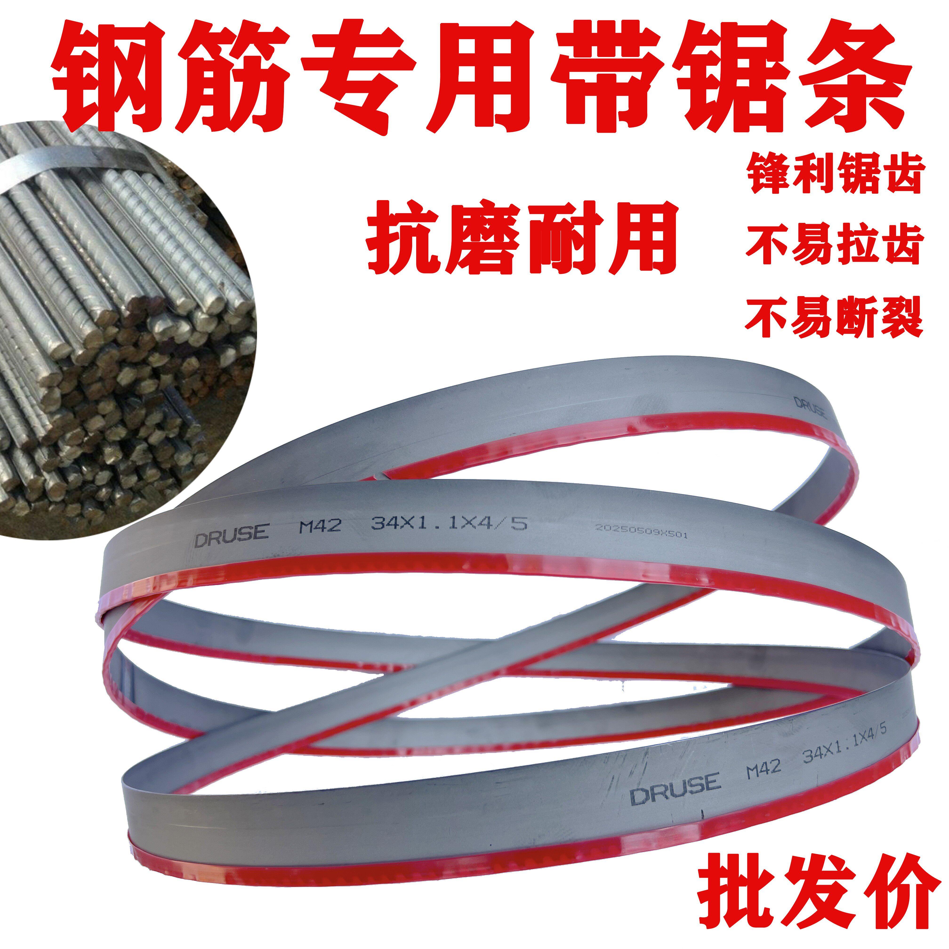 钢筋专用带锯条金属切割34*4320双刃齿4115细齿进口双金属锯片M42