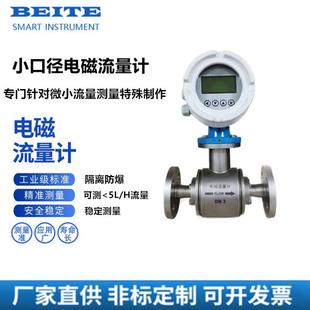 微小流量小口径电磁流量计不锈钢防腐耐震液体传感器DN3