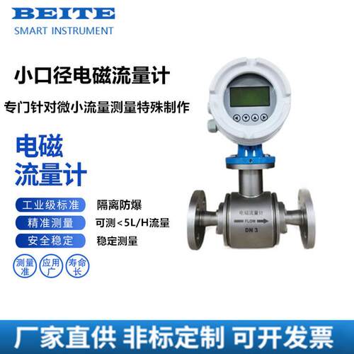 微小流量小口径电磁流量计不锈钢防腐耐震液体传感器DN3