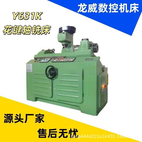 Y631卧式花键轴铣床液压半自动渐开线花键加工设备源头厂家现货