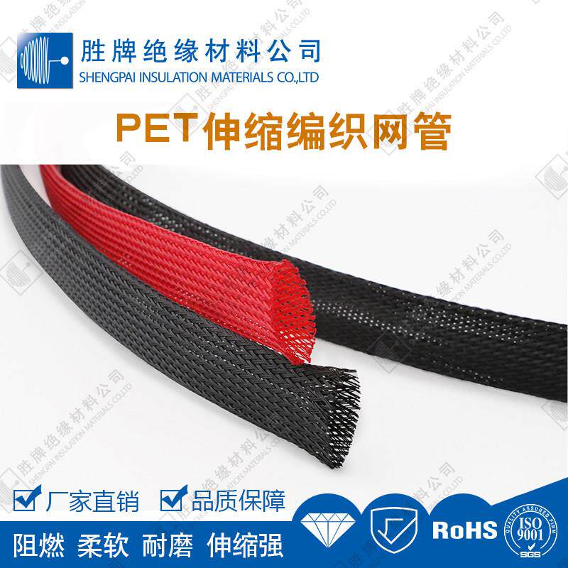 胜牌阻燃PET尼龙编织网管 伸缩套管网状蛇皮管电线 线护线 线套管