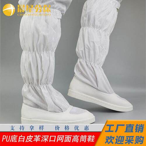 防静电鞋皮革网眼高筒鞋 防静电0.5条纹透气套筒鞋工作鞋