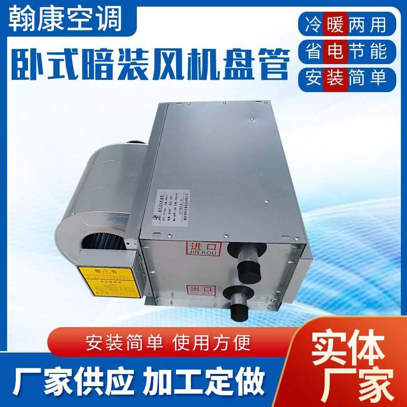 蒸汽型卧式暗装风机盘管FP-34-51-68-85-102-136-170蒸汽加热盘管