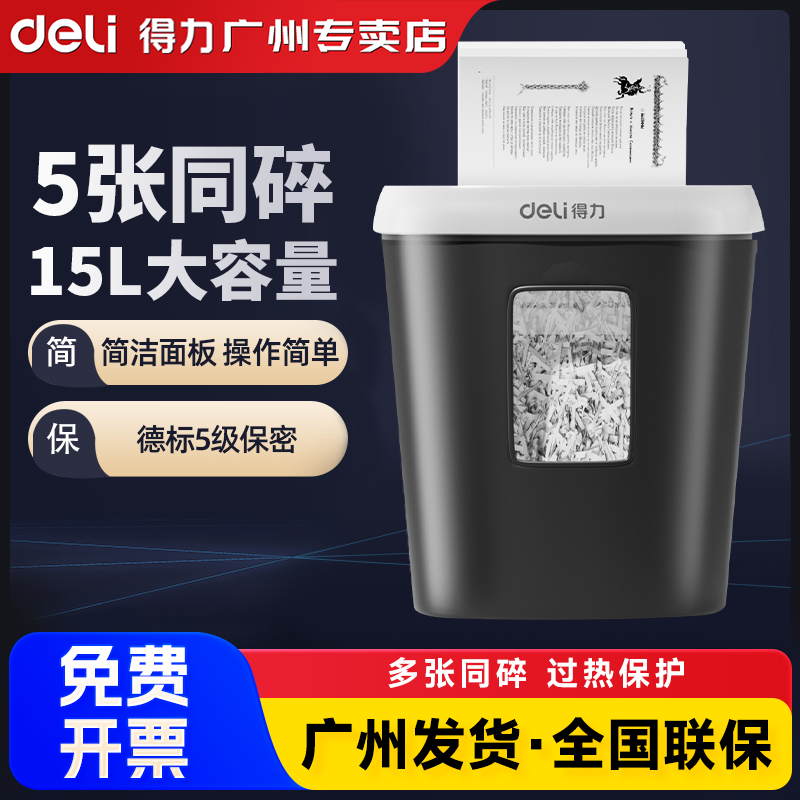 得力碎纸机办公室9939纸张文件颗粒状电动碾碎机大功率商用迷你小