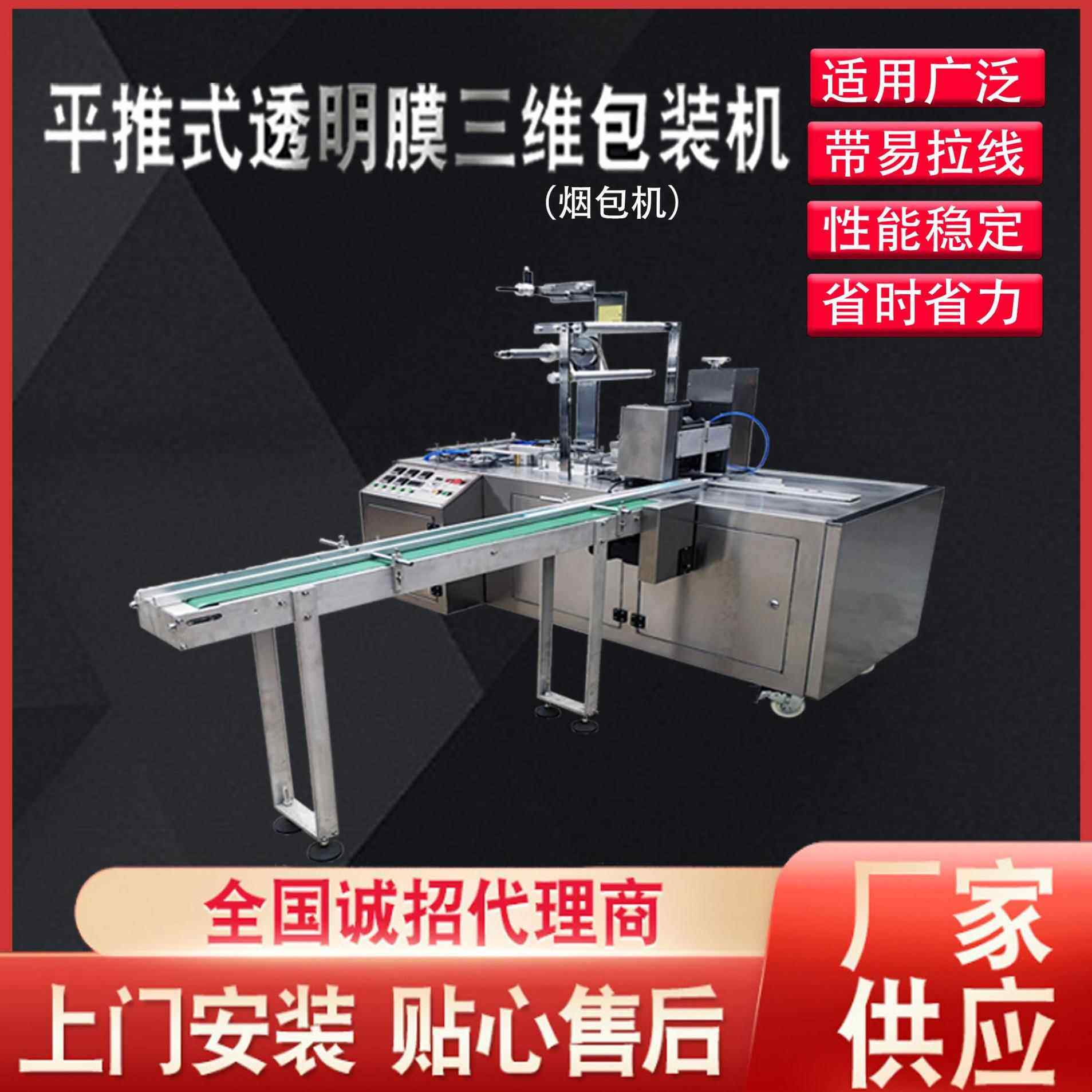 供应扑克牌全自动包装机烟膜包装机裹膜机化妆品包装机三维包装机