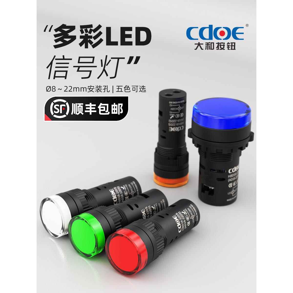 8 12 16 22mm高亮指示灯信号灯AD16红绿蓝黄色ACDC 24V 220V 380V