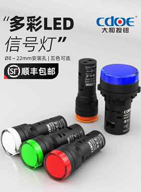 8 12 16 22mm高亮指示灯信号灯AD16红绿蓝黄色ACDC 24V 220V 380V