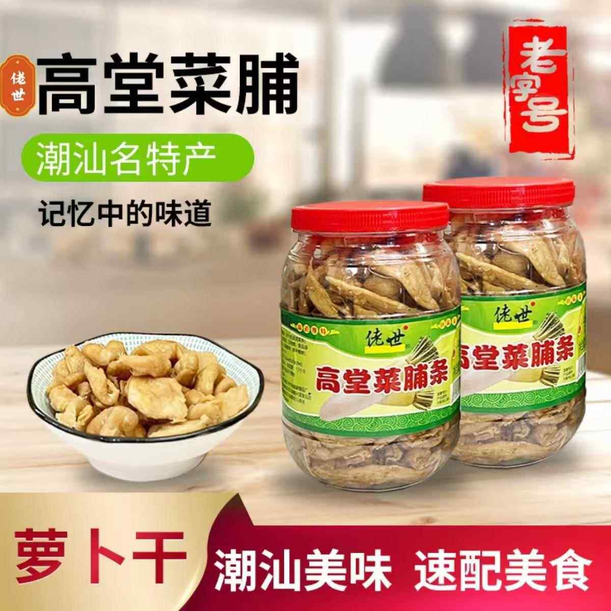 潮汕特产高堂菜脯粒农家自制菜脯丁萝卜干爽脆菜脯块早餐杂咸包邮