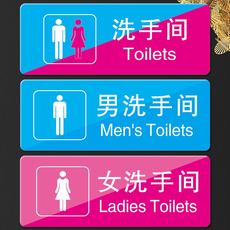 厕所标示男女洗手间指示牌向前一小步文明一大步来也匆匆去也冲冲标识卫生间请讲究卫生便后请冲水温馨提示牌
