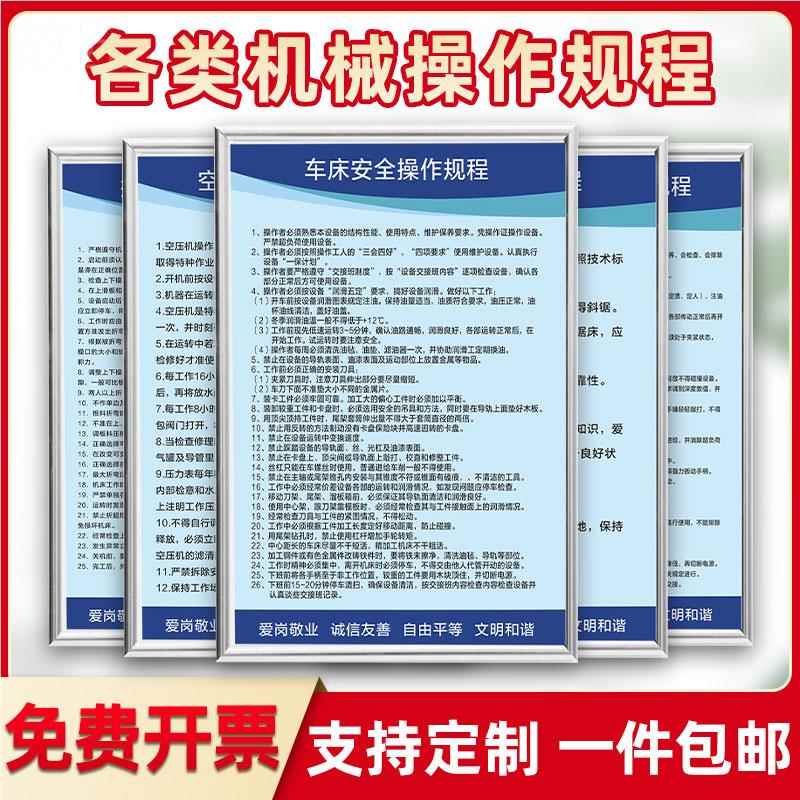 设备安全操作规程数控车床锯床空压冲床电焊钻床砂轮打磨机激光切割液