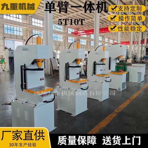臂一体液压机5T10T20T柱冲孔油压机小型臂式压力机厂家