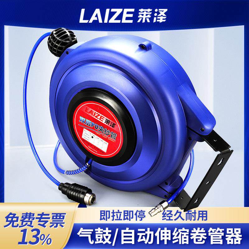 莱泽气鼓自动伸缩卷管器PU夹纱气动工具气管收卷器15米汽修车美容