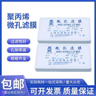 0.8 30um 聚丙烯微孔滤膜PP膜 50张 60mm 上海兴亚金晶