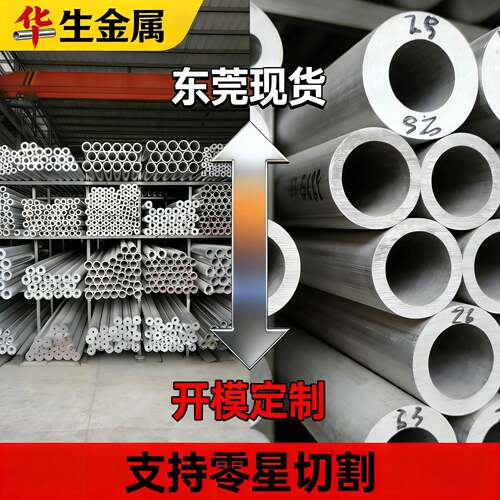 6061/6063/1060 铝管 规格齐全 精密切割 东莞现货 支持个性切割
