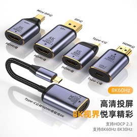 USB-C/TYPE-C/大DP/MINI迷你DP转HDMI高清视频连接线转换器8K60HZ