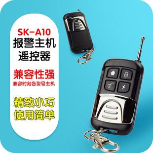 时刻 SK-A10新款无线遥控器 防盗报警主机遥控器 控制器报警器
