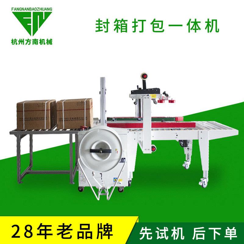 全自动封箱打包机封箱打包一体机全自动纸箱打包机
