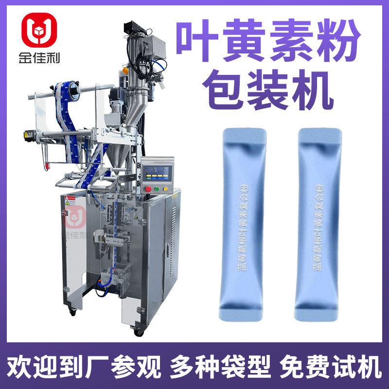 藍莓叶黄素粉包装机燕麦果蔬粉全自动封口机营养餐粉