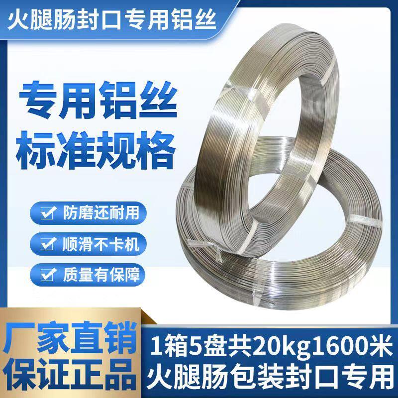 加工火腿肠铝丝香肠专用封口铝丝卡扣线封口塑料肠衣卡扣铝线245