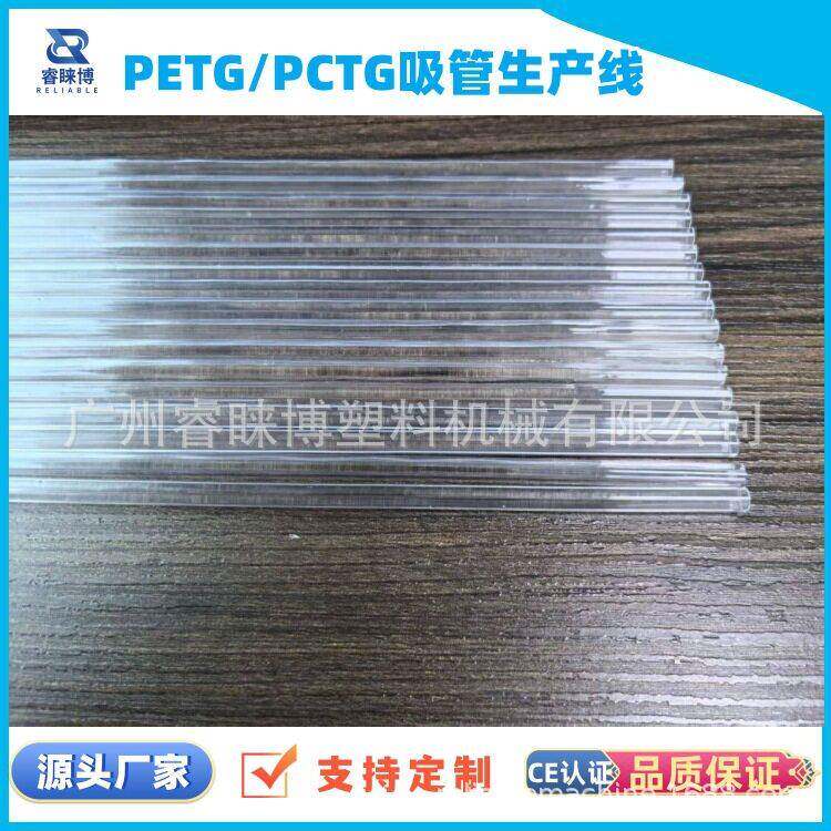 定制PETG吸管挤出生产线PCTG吸管小管设备透明吸管拉管机