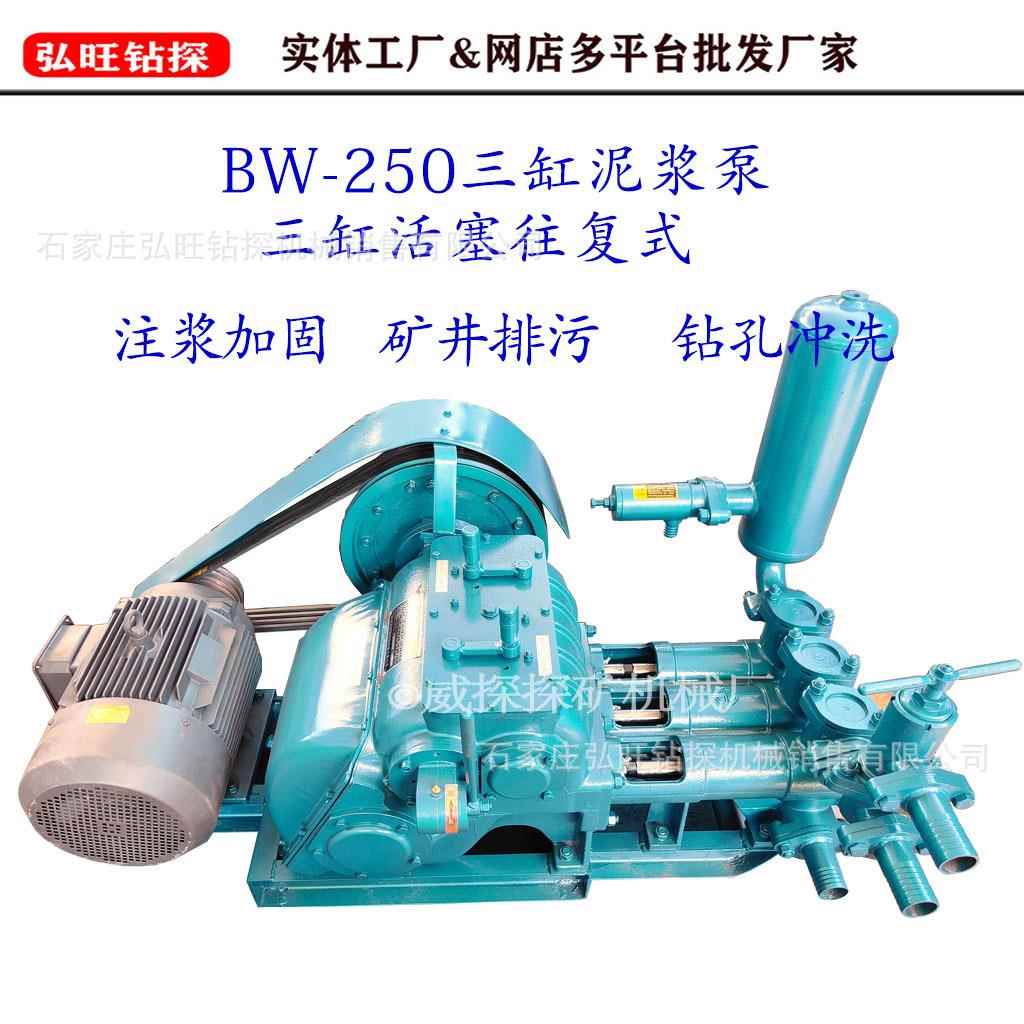 BW250注浆泵 衡阳缸泥浆泵 煤矿排污 基坝帷幕注浆加固 地铁加固