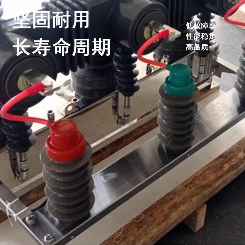 昌zw32一二凌次融合真空断器zw路一二次融3212FG/630高压柱上真空