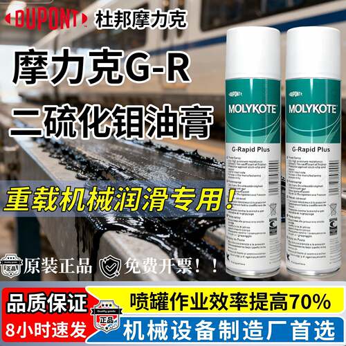 摩力克Molykote G-Rapid plus paste二硫化钼防卡喷剂润滑脂油膏