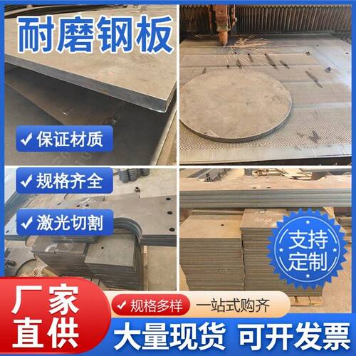 耐磨钢板nm400 nm450 nm500nm600激光加工高强度65锰Mn13高锰钢板