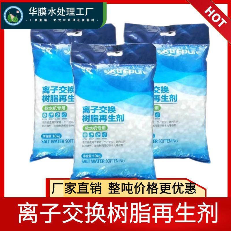 厨尚漂伊纯软水盐离子交换再生剂10kg食品级软化盐锅炉软水处理用