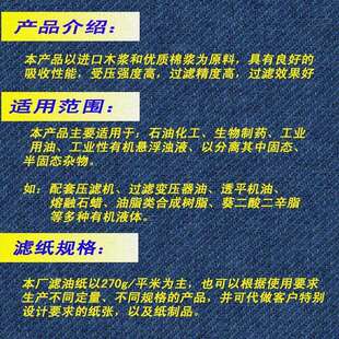 300过滤纸工270g油电厂滤板框 *油机滤滤油纸 300滤纸业液压油