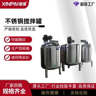 不锈钢电加热乳化搅拌罐 不锈钢化工液体搅拌罐