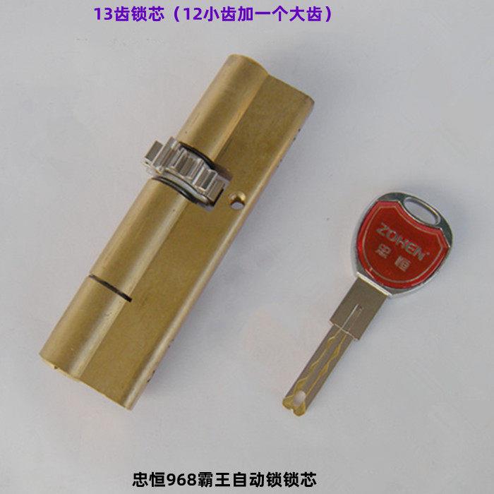 C级叶片锁芯13齿轮锁芯 霸王自动锁锁芯 防盗门锁芯 忠恒齿轮锁芯
