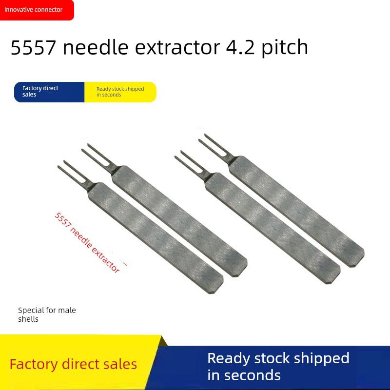 5557端子退针器 4.2MM连接器 公壳簧片 内芯退针专用取针器工具