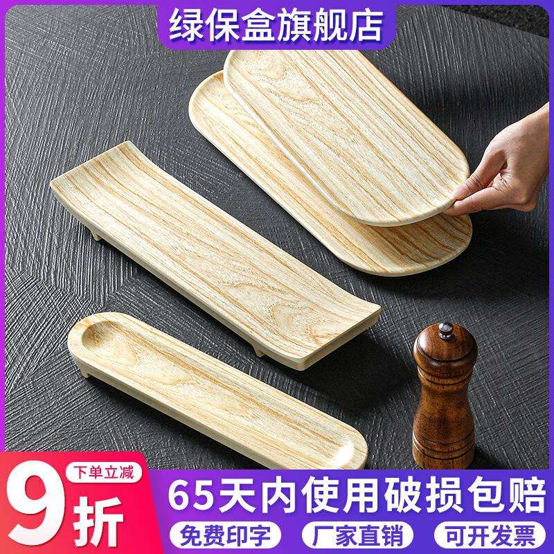 长条盘子密胺木纹商用火锅配菜盘自助餐寿司盘专用瓷刺身烤肉盘