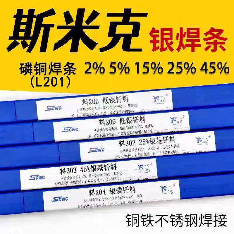 银焊条银焊丝2%5%10%15%25%30%35%45%银钎焊料铜铁不锈钢焊接专用