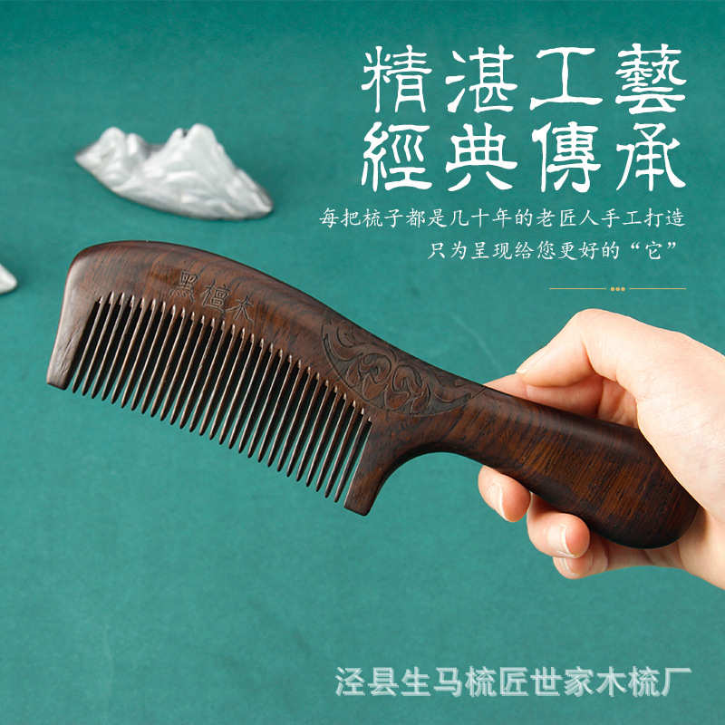 厂家直销梳子木梳细家用整齿手柄按摩批发梳子黑檀木代发檀木一件