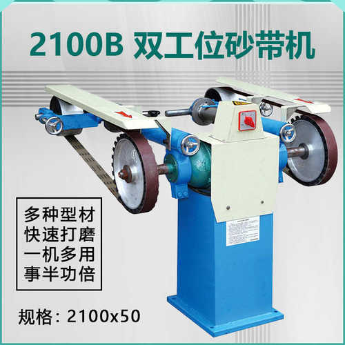 2100B 立式双工位砂带机砂光机抛光机多功能砂带机