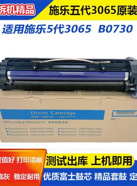 适用施乐IV2060 2056 3065 硒鼓四代V 2060 3060 3065套鼓 B0730